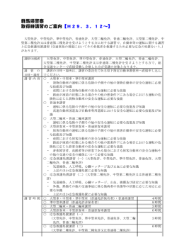 群馬県警察 取得時講習のご案内