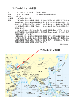 アゼルバイジャン共和国 イスマイリ州との海外友好都市締結の