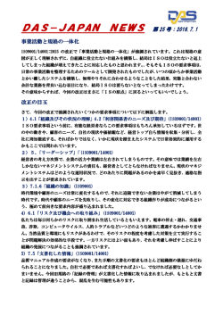 第25号 2016年7月1日 - ISOの登録・審査 DASジャパン株式会社