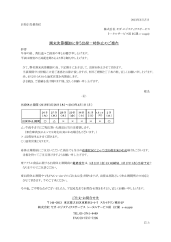 期末決算棚卸に伴う出荷一時休止のご案内