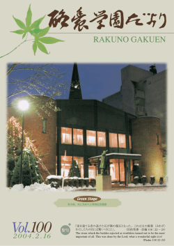 冬の夜、光に包まれた黒澤記念講堂