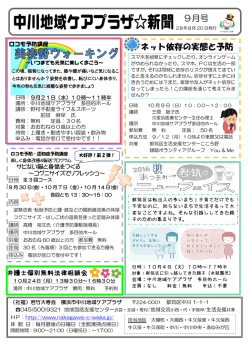 9月号 ネット依存の実態と予防