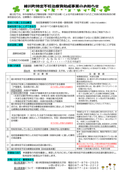 綾川町特定不妊治療費助成事業のお知らせ