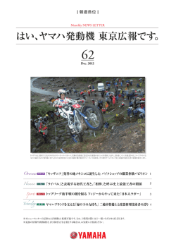 はい、ヤマハ発動機 東京広報です。