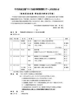 千代田会主催「マニラ会計事情視察ツアー」のお知らせ