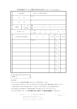 直営保養所「アパレル箱根」利用申込書 B （ 東京アパレル厚生年金基金