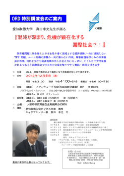 『混沌が深まり、危機が顕在化する 国際社会？！』