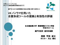 報告会発表資料 - 大学コンソーシアムせと