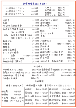 犬9種混合ワクチン 6480円 犬6種混合ワクチン 5400円 猫3種混合