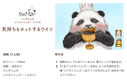 Page 1 パンダくんの シナモンシュガーでつくる 気持ちもホットするワイン