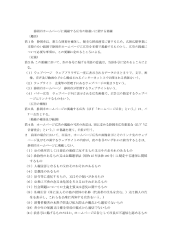 静岡市ホームページに掲載する広告の取扱いに関する要綱