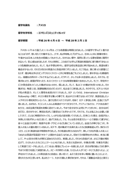 留学先国名 ：アメリカ 留学先学校名 ：エドモンズコミュニティカレッジ 留学