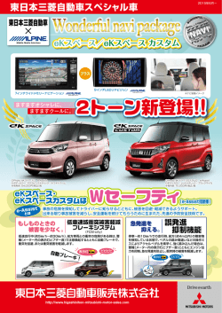 2ト－ン新登場!! Wonderful navi package