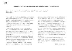 【175】胆道系病変に対して超音波内視鏡検査施行前に腹部超音波検査