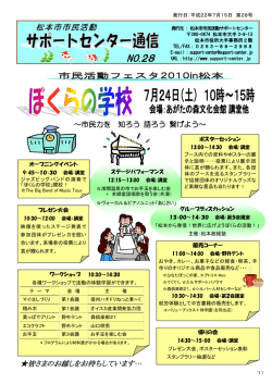 第29号（9月） - 松本市市民活動サポートセンター