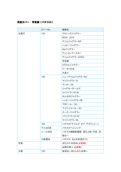 灰皿カバー 早見表（パチスロ）