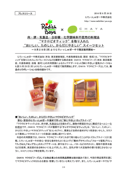 “マクロビオティック”を取り入れた