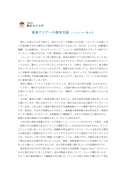 東南アジアへの教育支援 ―ミャンマー昔と今