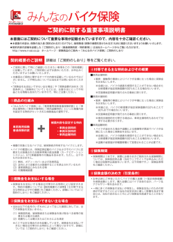 みんなの バイク保険 - 日本少額短期保険株式会社