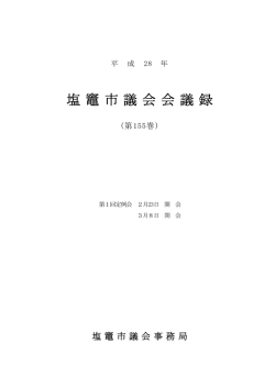 第155巻（PDF：1401KB）