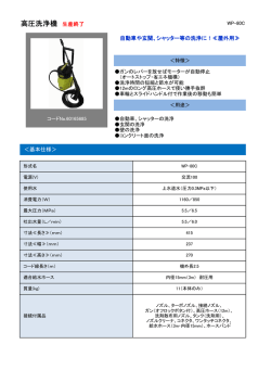 高圧洗浄機 生産終了
