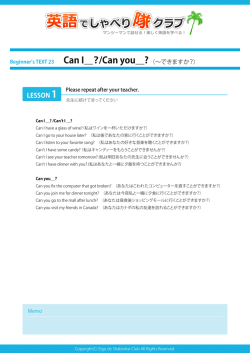 Can you〜？ 私は/あなたは〜できますか？