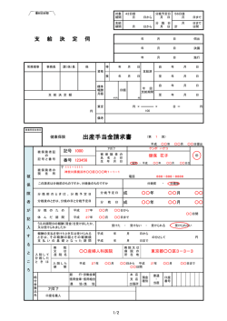 出産手当金請求書 - TDK健康保険組合