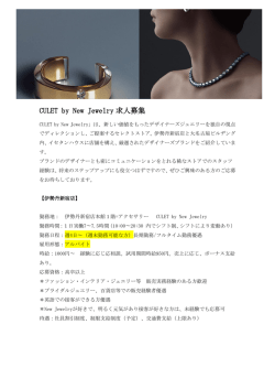 CULET by New Jewelry 求人募集
