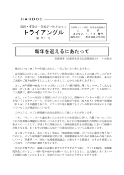 第21号 - 兵庫県フロン回収・処理推進協議会