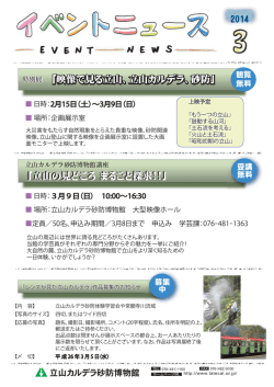 「立山の見どころ まるごと探求!!」 ｢立山の見どころ まるごと探求!!」 ｢映像