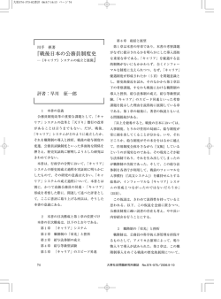 戦後日本の公務員制度史 - 法政大学大原社会問題研究所 オイサー