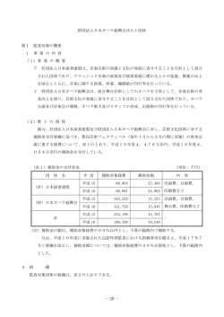 3 財団法人日本オペラ振興会ほか1団体