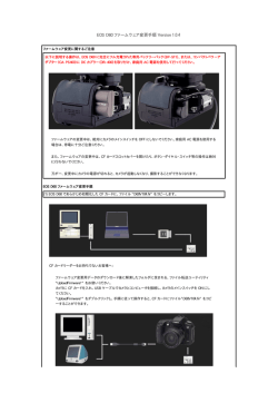 EOS D60 ファームウェア 変更手順書