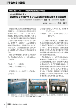 鉄道駅のごみ箱デザインによる分別促進に関する