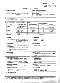 RF-6117 ルノン 製品安全データシート（MSDS）