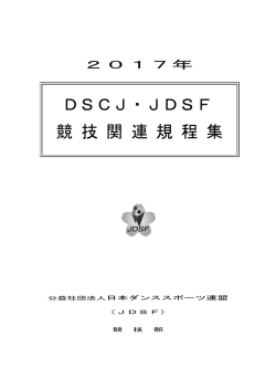 競技関連規程集