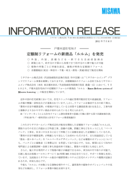 定額制リフォームの新商品「ルルム」を発売