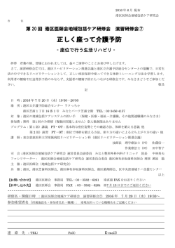 正しく座って介護予防