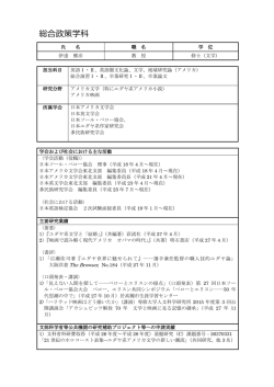 総合政策学科 - 尚美学園大学