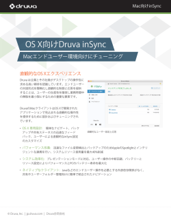 OS X向けDruva inSync
