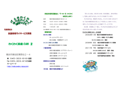 わくわく未来 CAN 2 - 特定非営利活動法人ワーカーズ わくわく