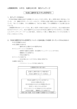 社会に通用するスキルを学ぼう