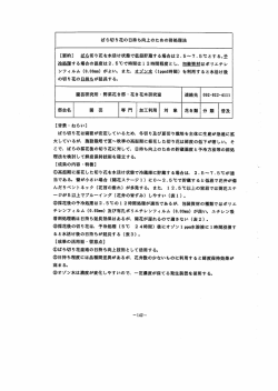 10 ばら切り花の日持ち向上のための前処理法