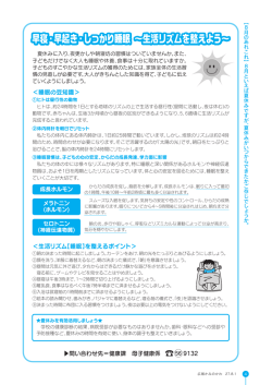 早寝・早起き･しっかり睡眠～生活リズムを整えよう～、高齢者住宅福祉