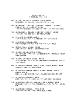 ポスターセッション 10 月 25 日(金) 17:30～18:50 P001 （京大化研