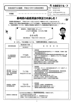 最低賃金改正 2枚目 - 長崎の税理士 永田経営グループ