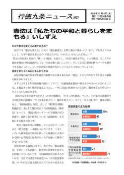 最新九条ニュース