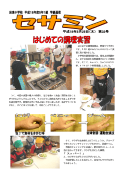 はじめての調理実習は、野菜サラダ作り です。5年1組のみなさんは