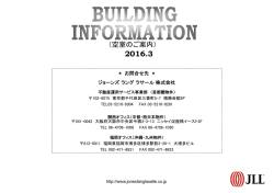 201603 Mgt Bldng Inf 完成版.xlsx