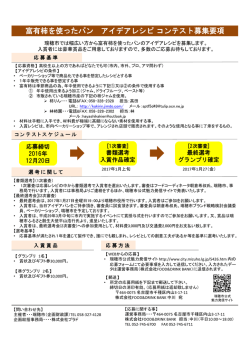 アイデアレシピコンテスト募集要項(PDF 215KB)